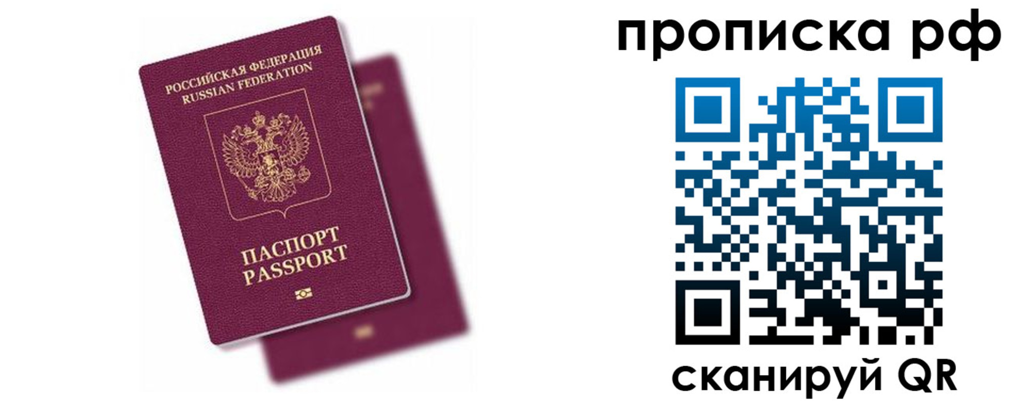 прописка в Ялте