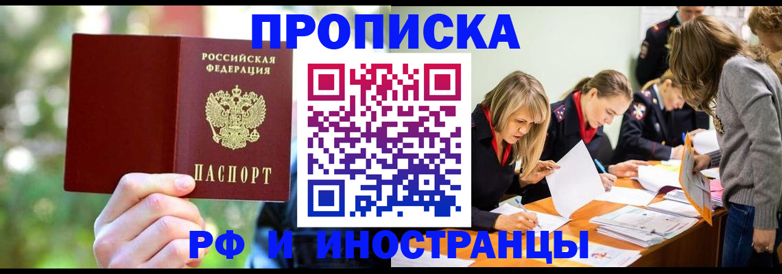 временная регистрация 2025 в Ялте