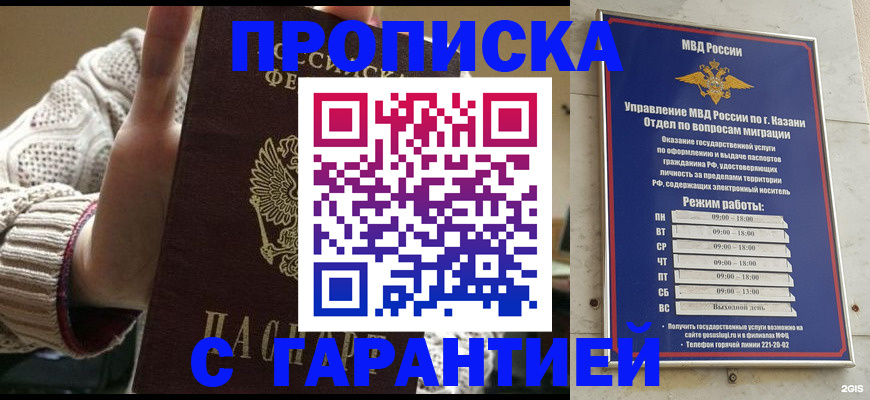 временная регистрация гарантия в Ялте